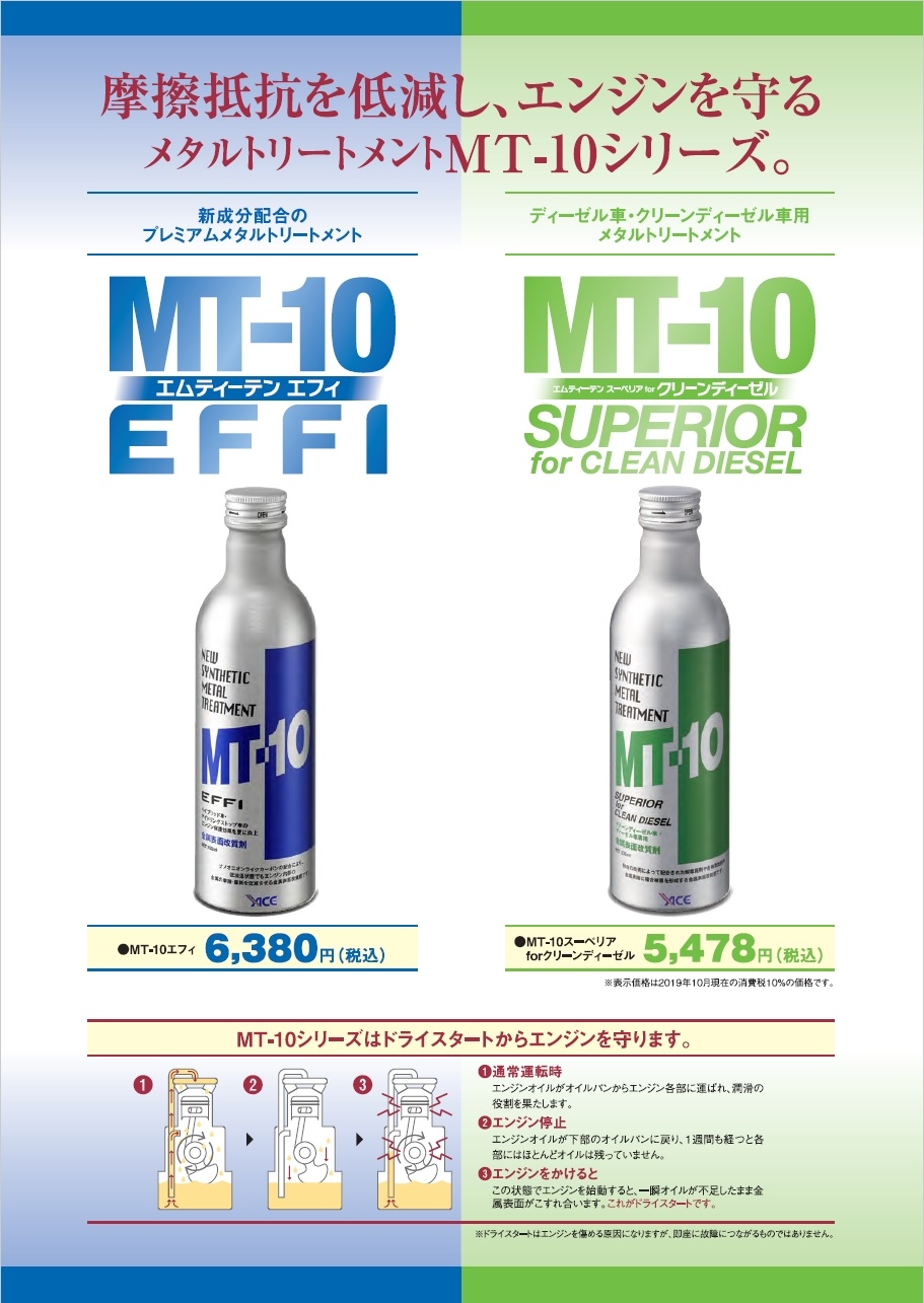 売れ筋アイテムラン Mt10 Mt10エンジンオイル添加剤 10本セット メンテナンス用品 Alrc Asia