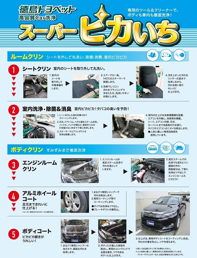 ピカいち 徳島トヨペット