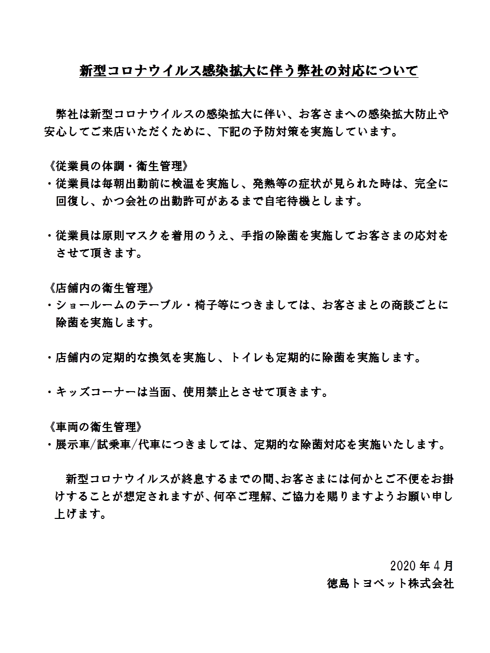 コロナ 徳島