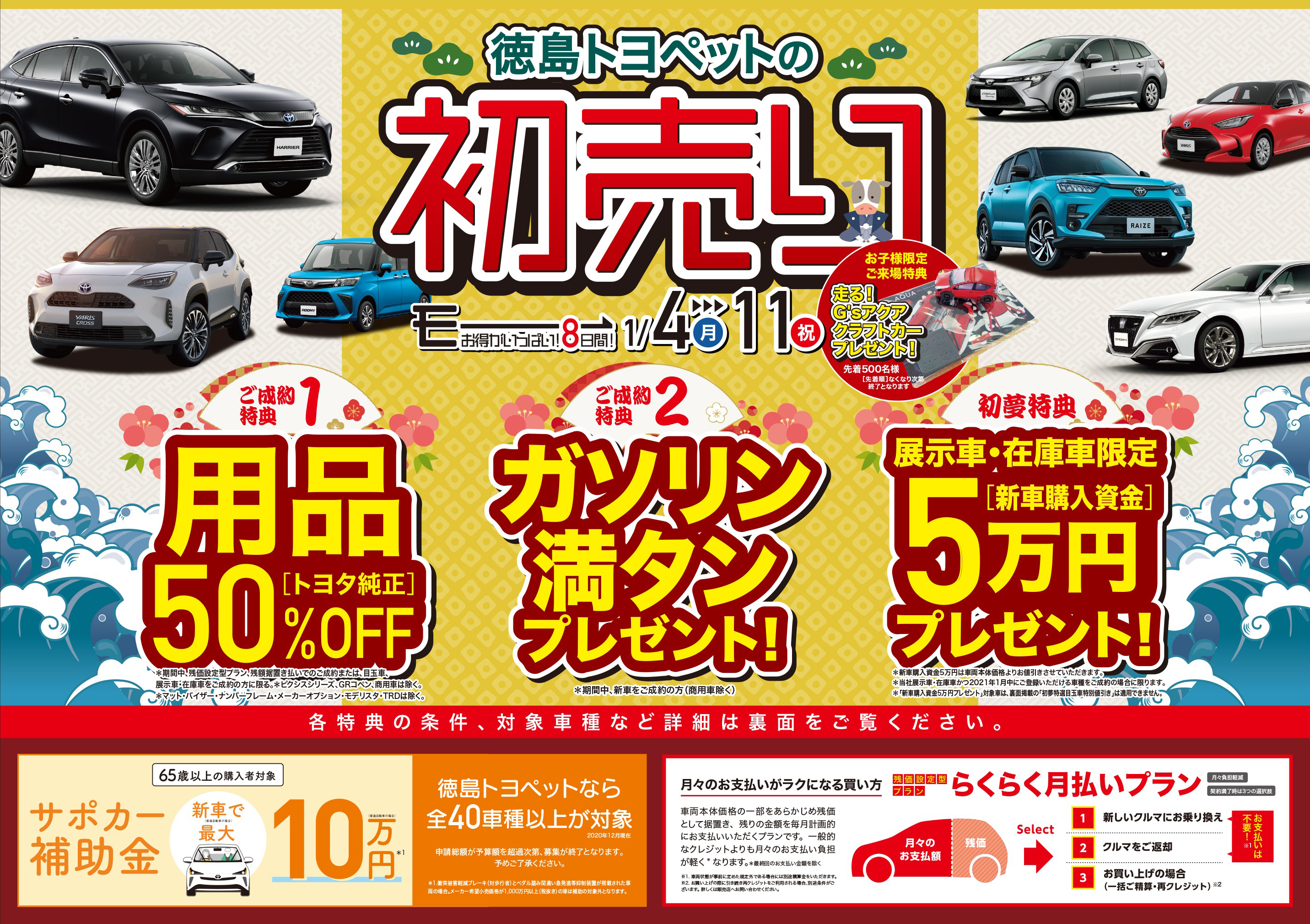徳島トヨペットの初売り 徳島トヨペット 徳島トヨペットの初売り 徳島トヨペット