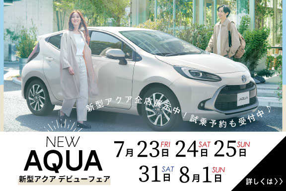 新型アクアイベント告知バナー スマホ版