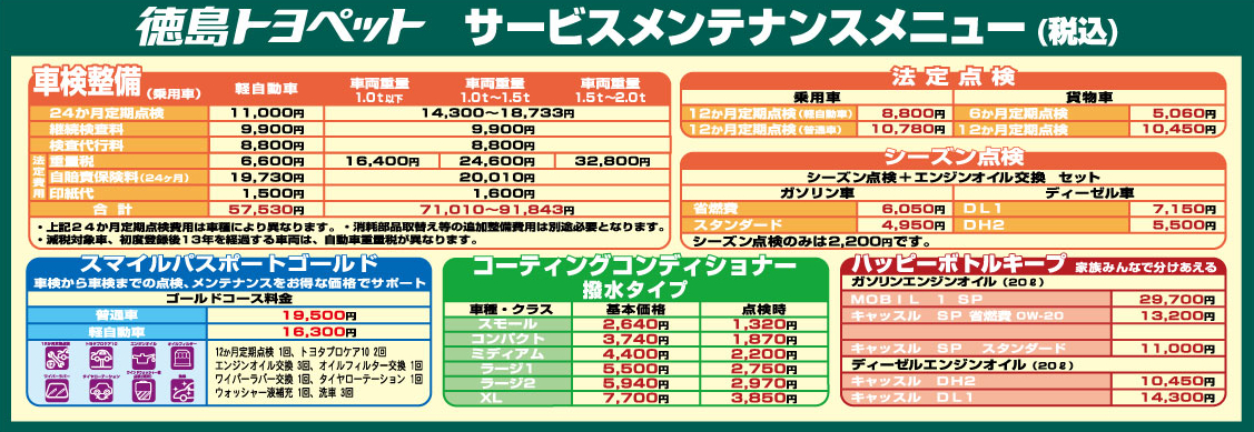 アフターサービス 徳島トヨペット アフターサービス 徳島トヨペット