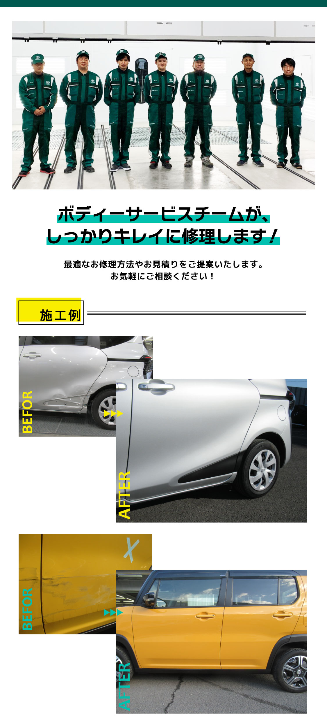 クルマの板金修理 | 徳島トヨペット