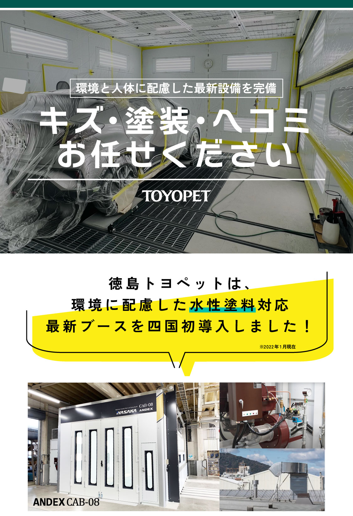 クルマの板金修理 | 徳島トヨペット