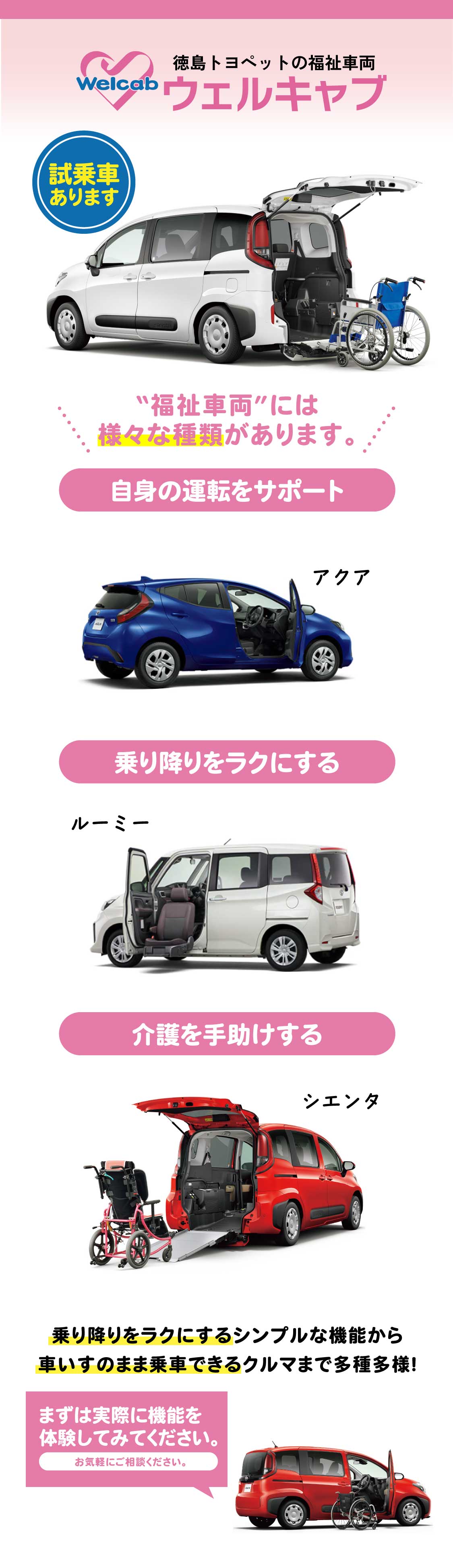 福祉車両（ウェルキャブ） | 徳島トヨペット