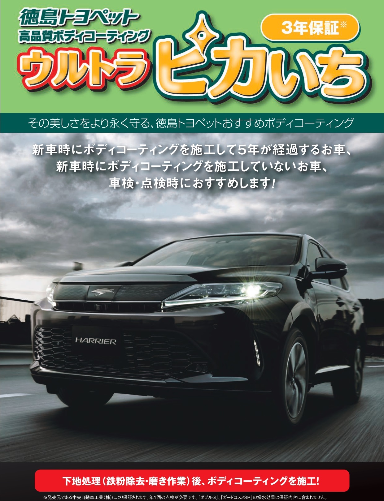ピカいち | 徳島トヨペット