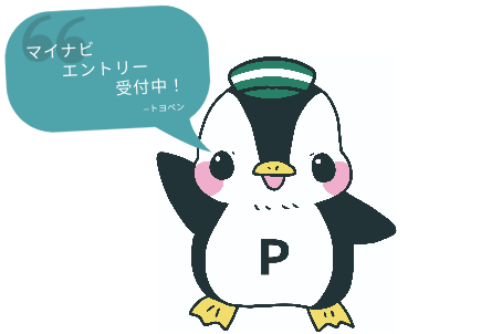 採用