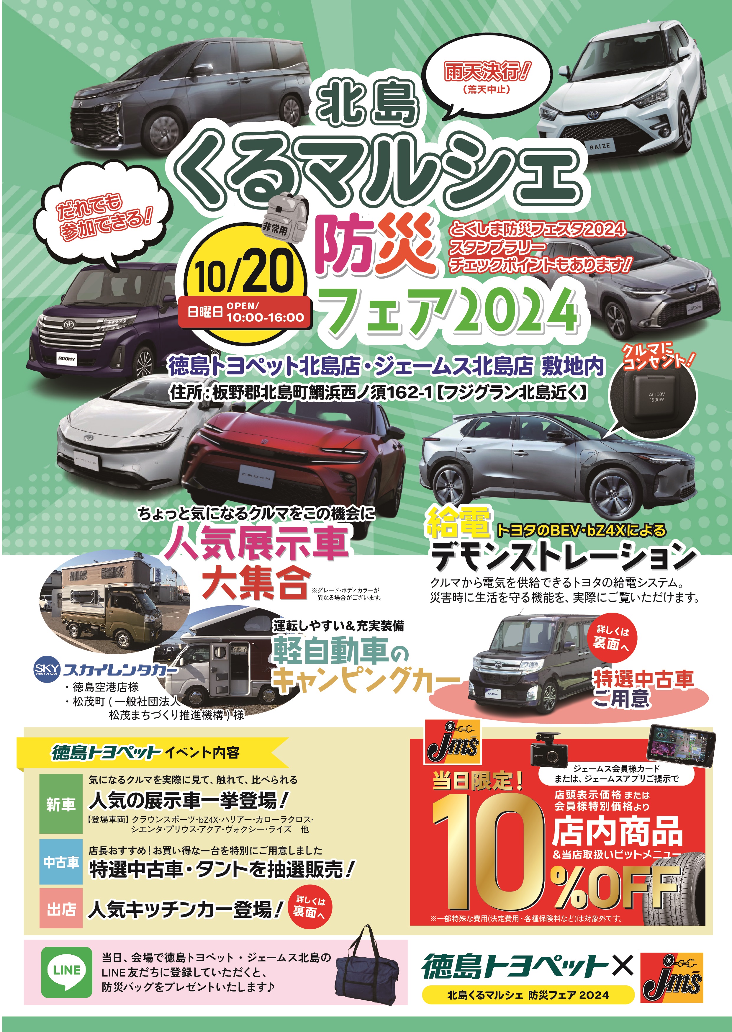 北島くるマルシェ グルメフェア2024 | 徳島トヨペット