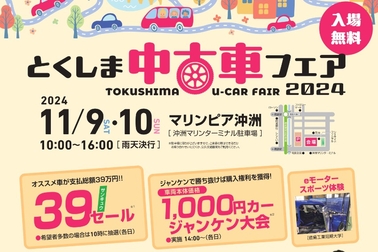 中古車フェア