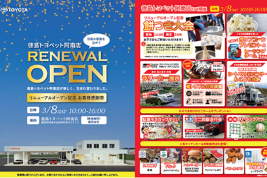 阿南店イベント
