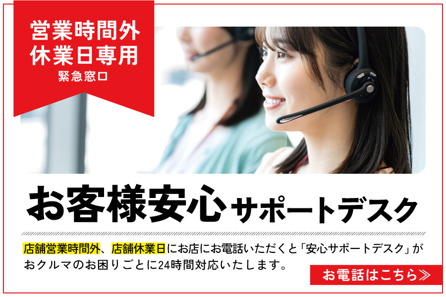 サポートデスクバナー