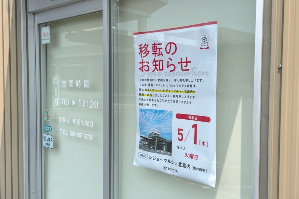 U-Carマルシェ北島