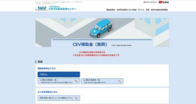 次世代自動車振興センタートップ
