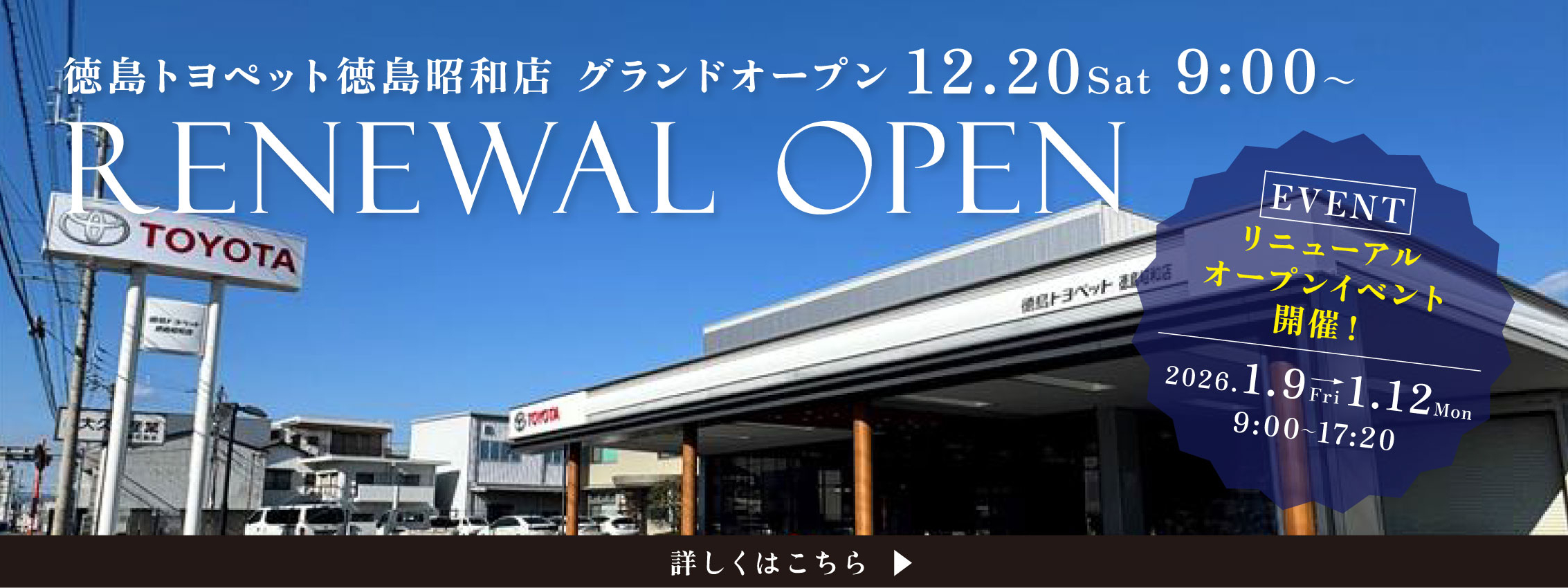 徳島昭和店改装オープン