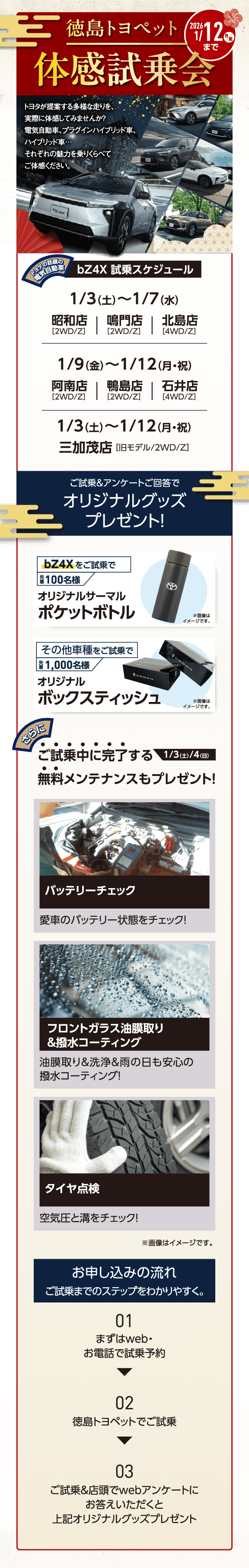 新春初売フェア 創業70周年記念 | 徳島トヨペット