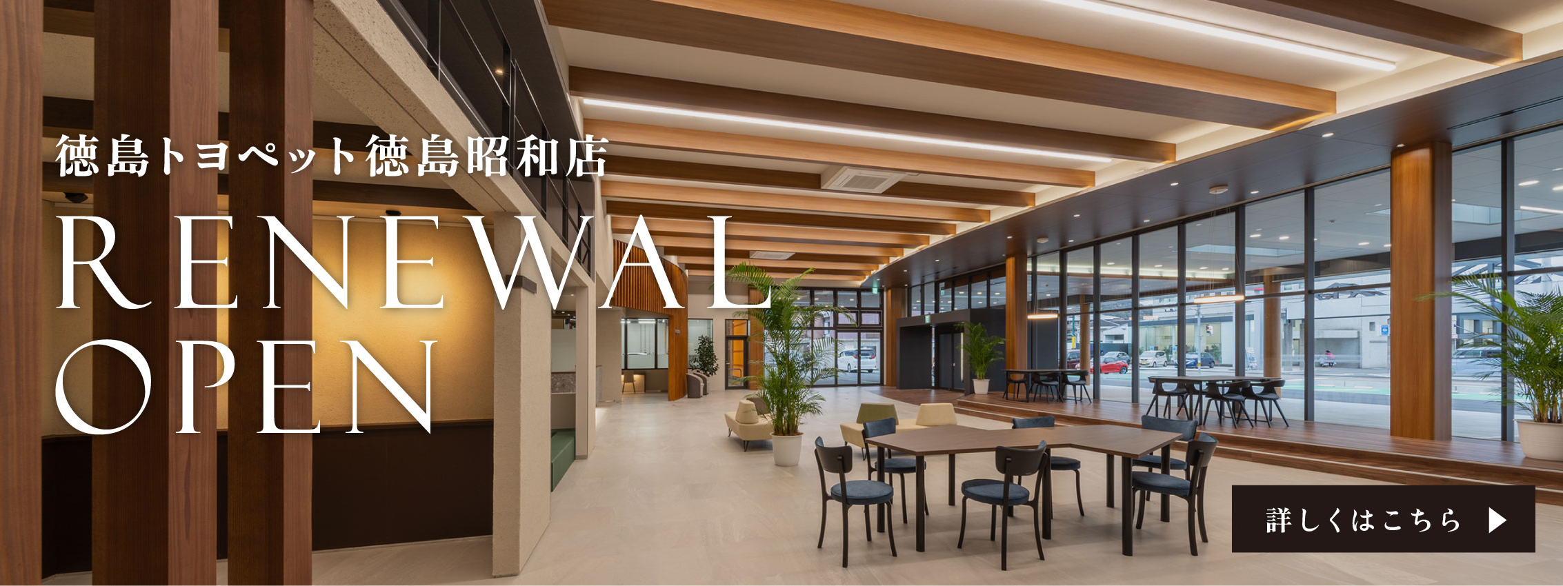 PC_昭和店改バナー