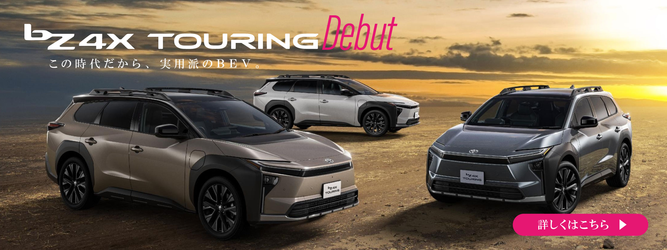 bZ4Xツーリングトップバナー