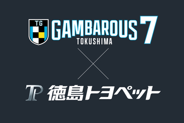徳島ガンバロウズオフィシャルパートナー