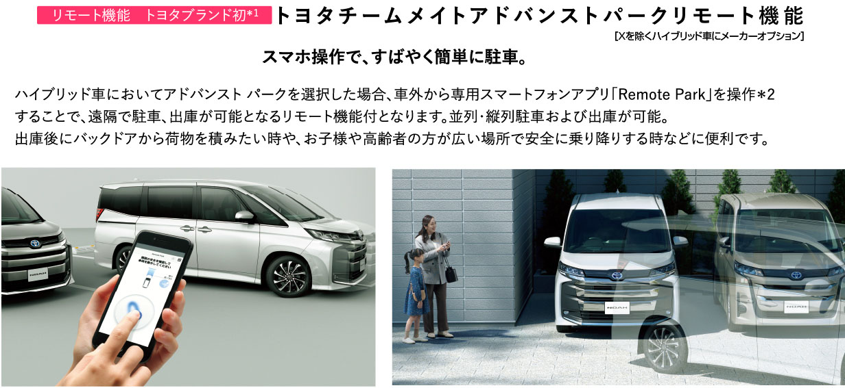 リモート駐車