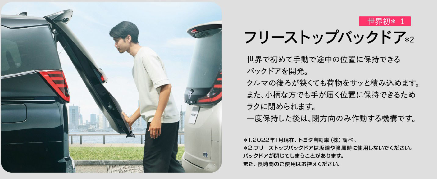 フリーストップバックドア