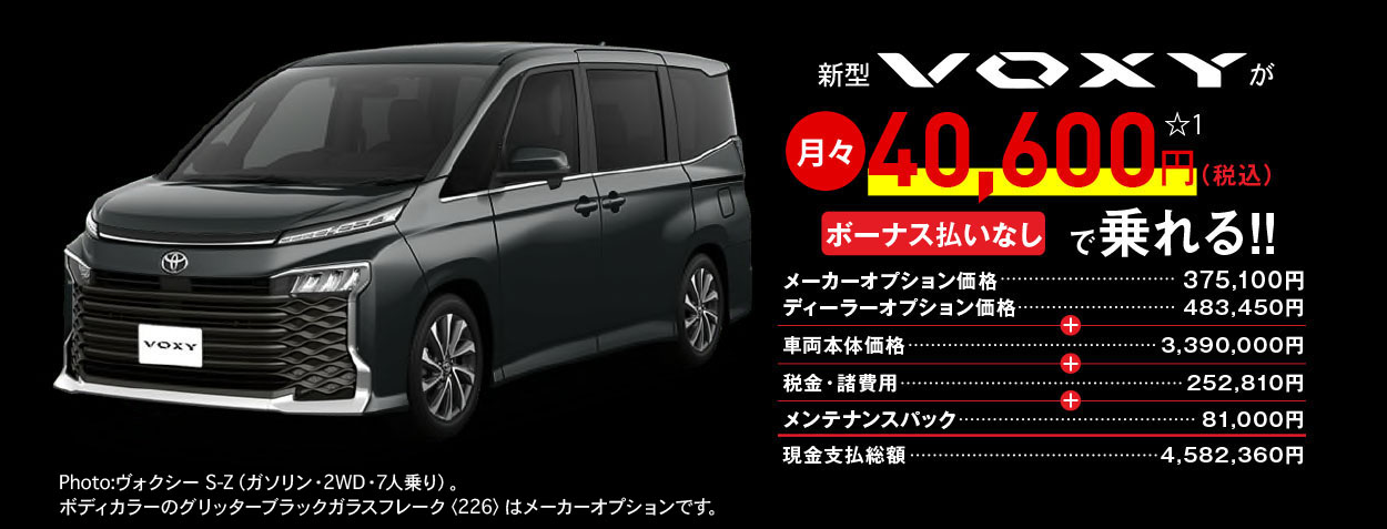 NEW NOAH NEW VOXY | 徳島トヨペット株式会社