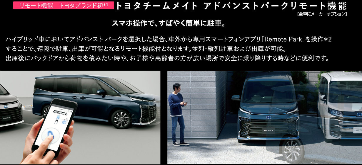 リモート駐車