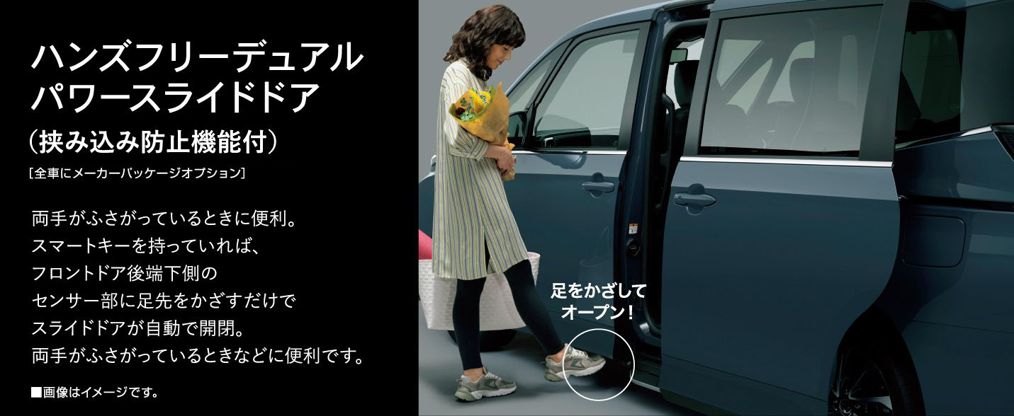 ハンズフリーデュアルパワースライドドア