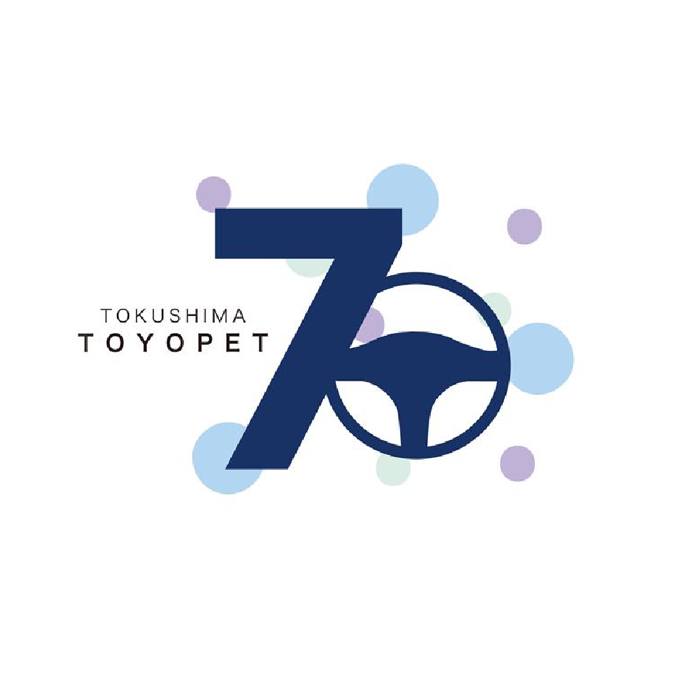 徳島トヨペット70周年