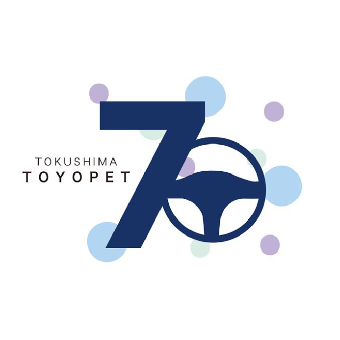 トヨタ 徳島トヨペット70周年