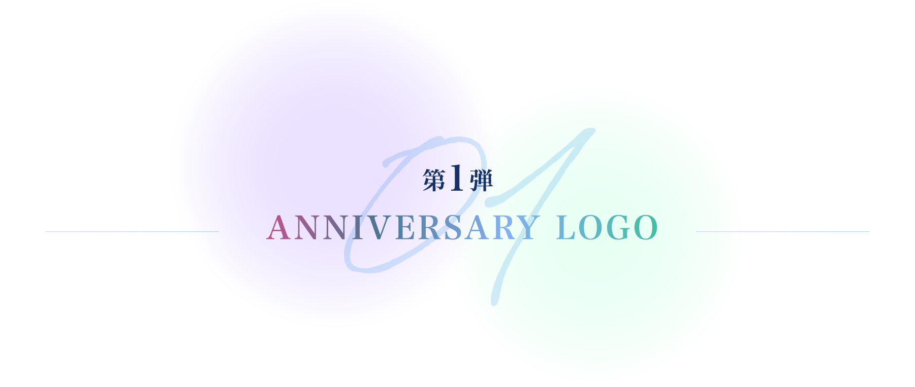 ANNIVERSARY LOGO