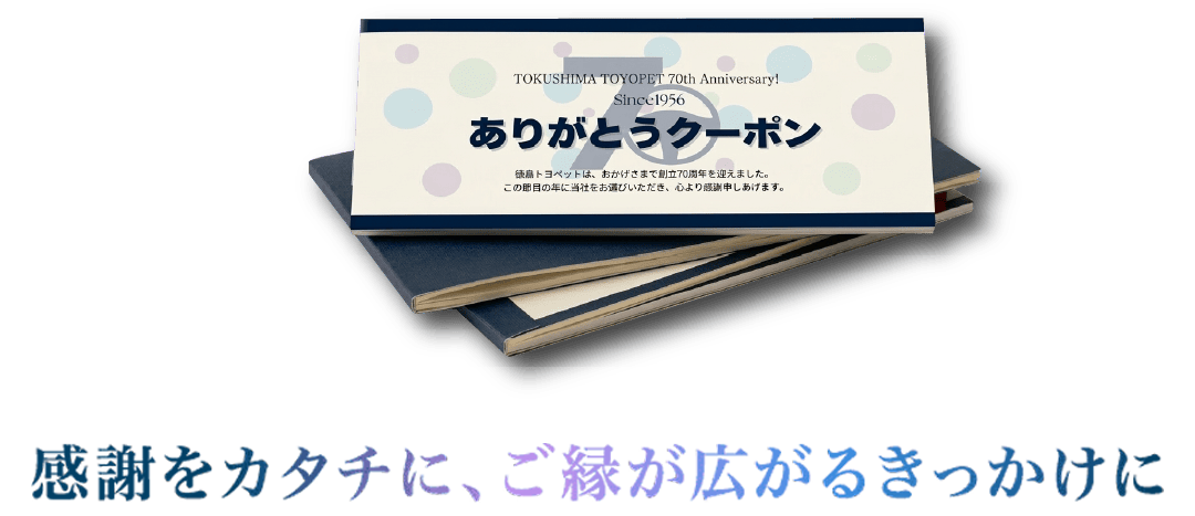感謝をカタチに、ご縁が広がるきっかけに