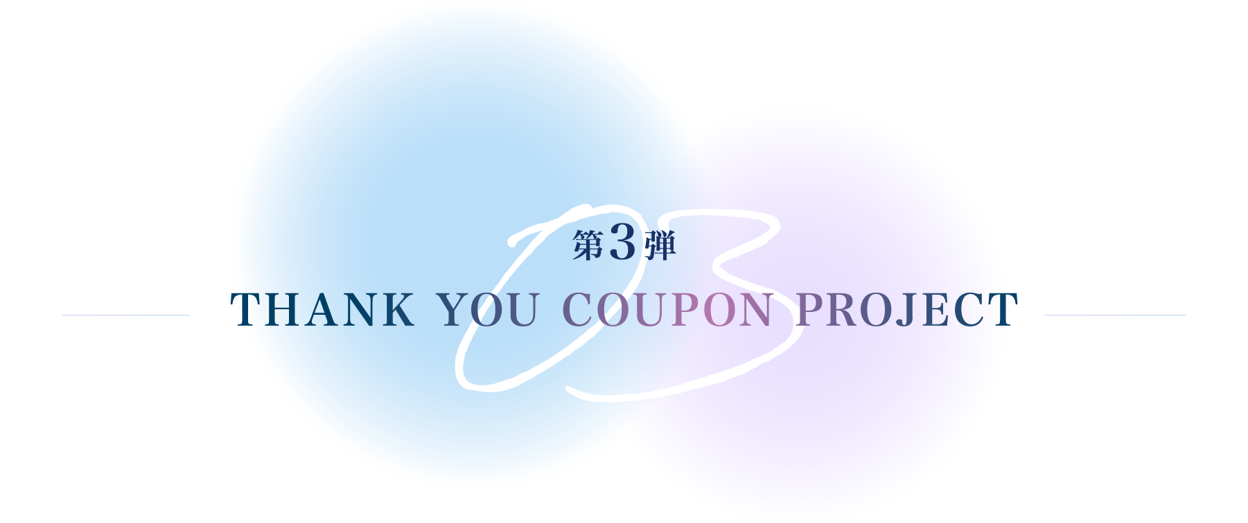 Thank You Coupon Project